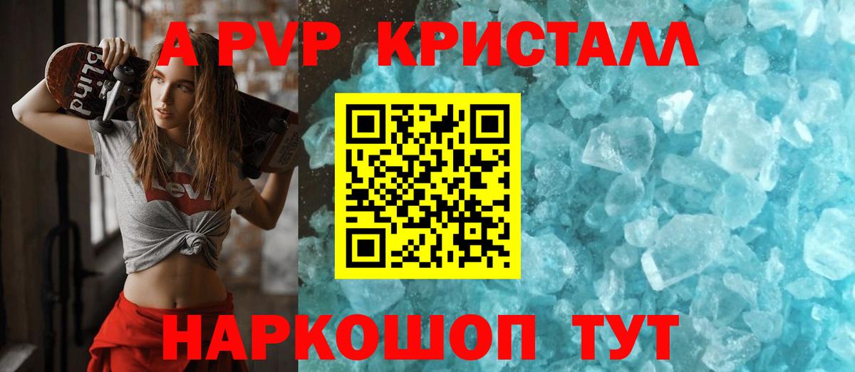 APVP кристаллы Сочи