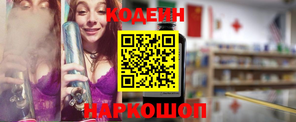 Codein напиток Lean (лин)  Вход с VPN  Сочи  Кодеин напиток Lean (лин) 