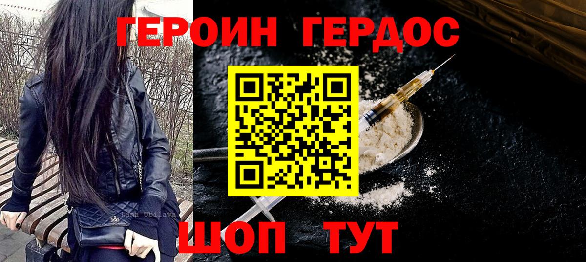 Героин хмурый Сочи