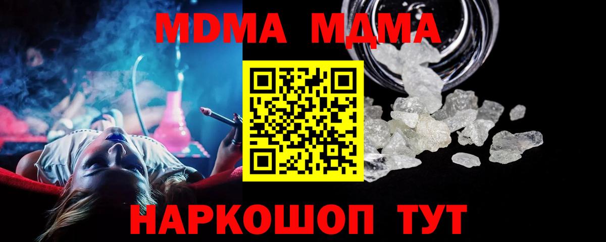 МДМА кристаллы  Вход с VPN  МДМА Molly  Сочи 