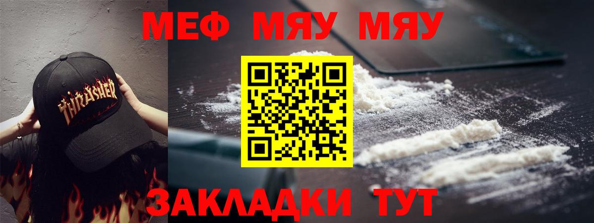 Мефедрон  Сочи