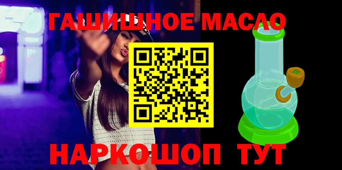 Дистиллят ТГК THC oil Сочи
